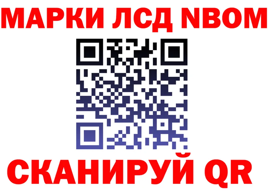 Марки NBOMe 1500мкг ссылки сайты даркнета MEGA Братск